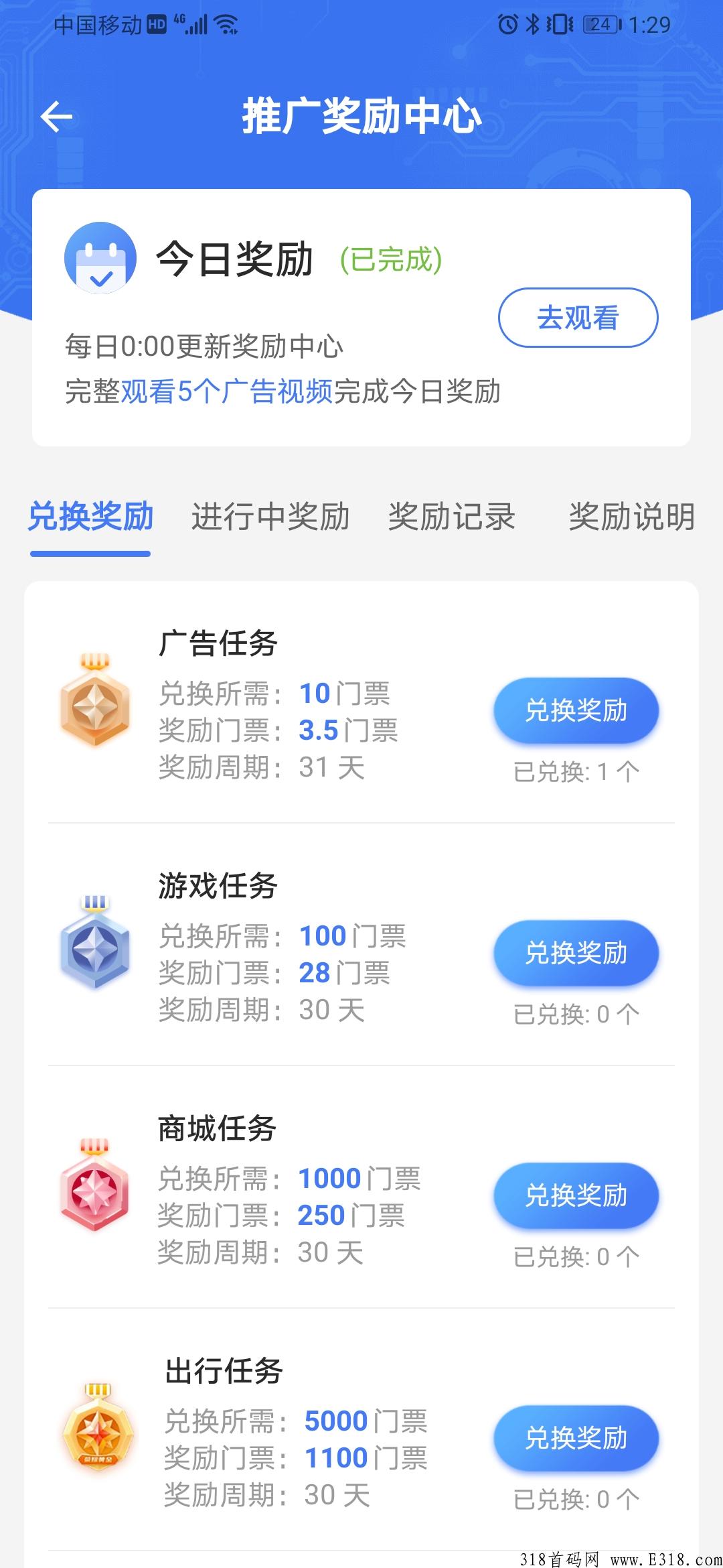首码旅游联盟链蚁丛模式速度上车
