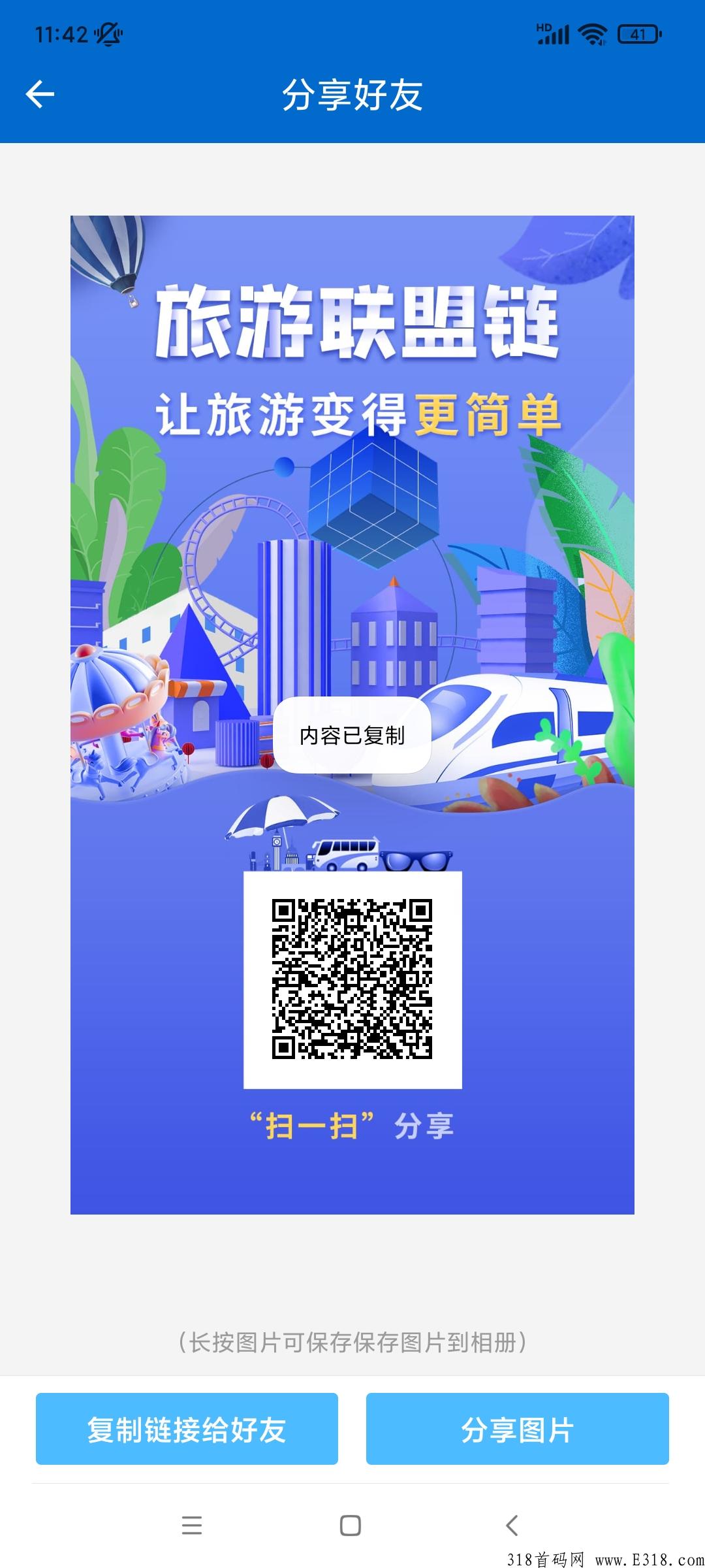蚁丛联盟(原蚁丛旅游)双链