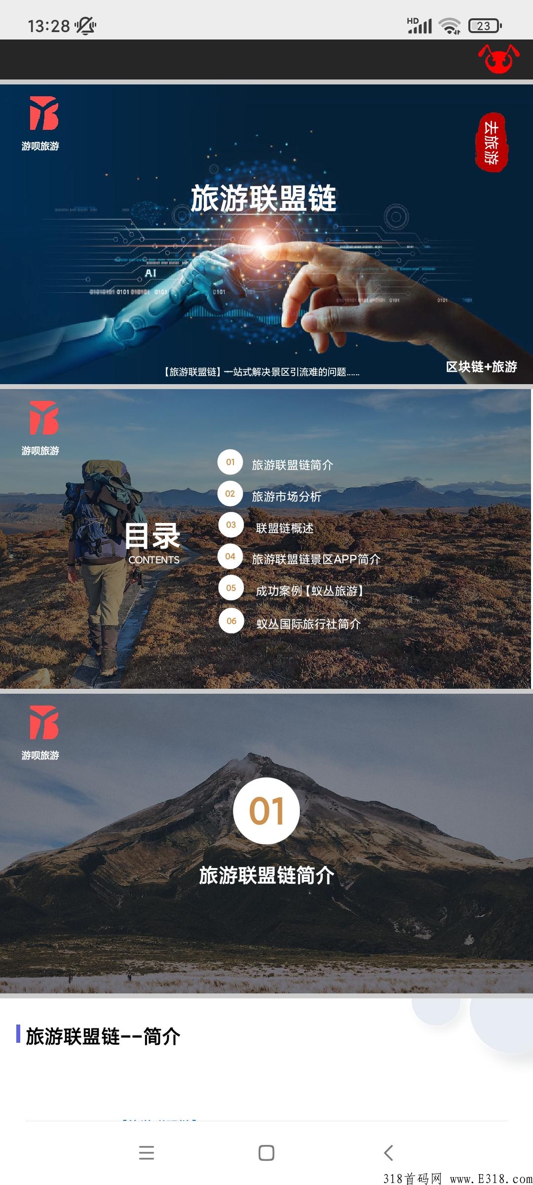 蚁丛联盟(原蚁丛旅游)双链 蚁丛联盟(原蚁丛旅游)双链