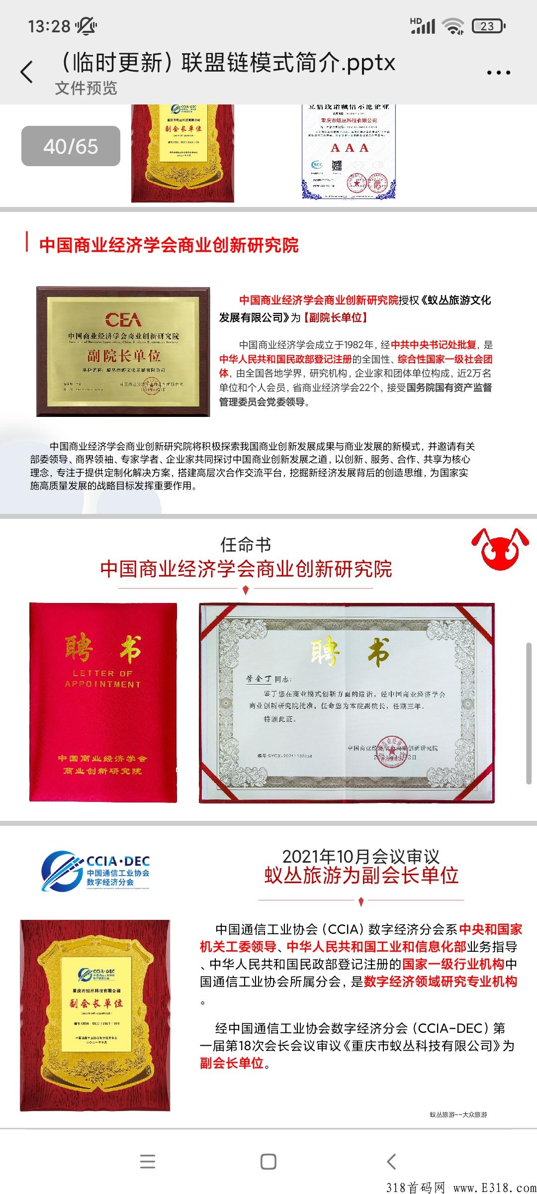 蚁丛联盟(原蚁丛旅游)双链 蚁丛联盟(原蚁丛旅游)双链