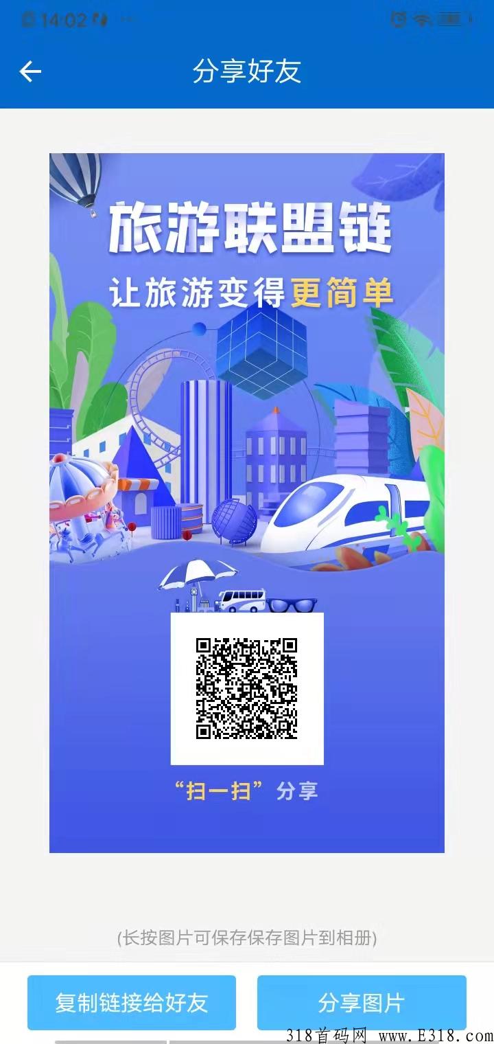 首码旅游联盟链蚁丛模式速度上车