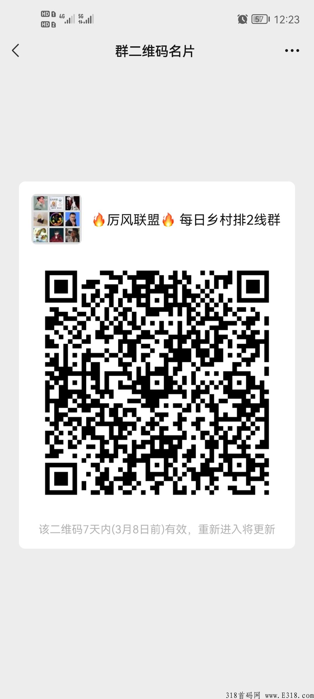 每日乡村无限代扶持3
