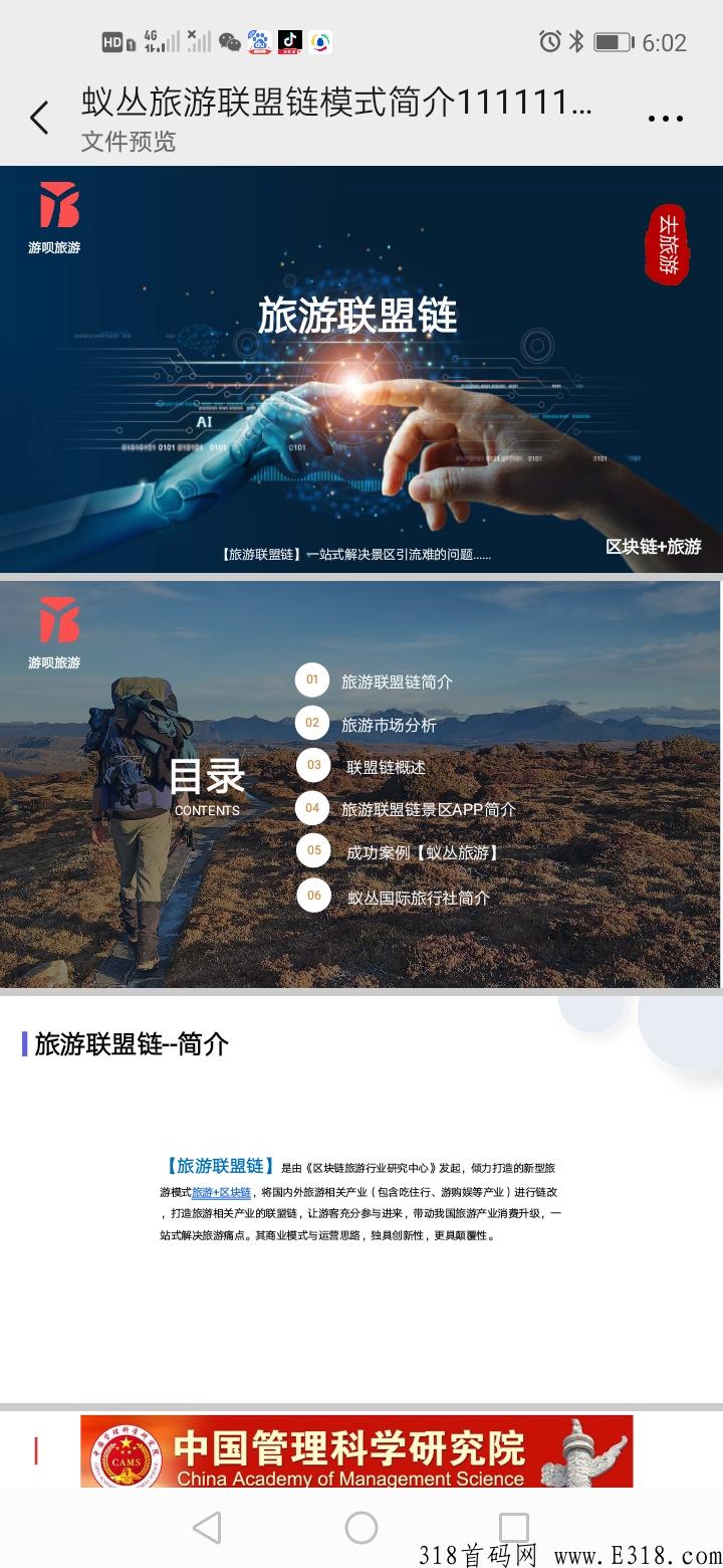 错过蚁丛，别在错过联盟链，蚁丛旗下