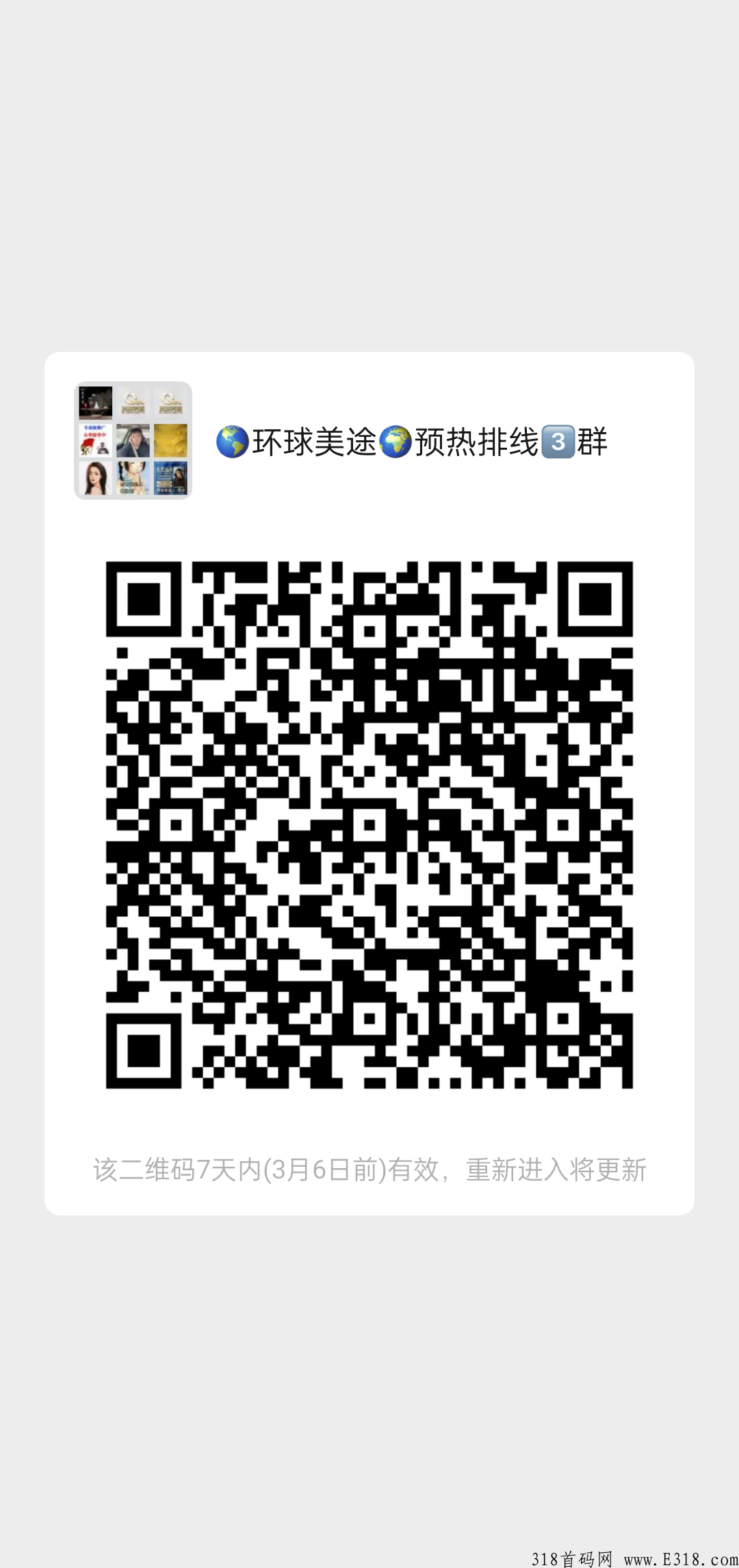 环球美途（卷轴模式）首码预热3月15号上线