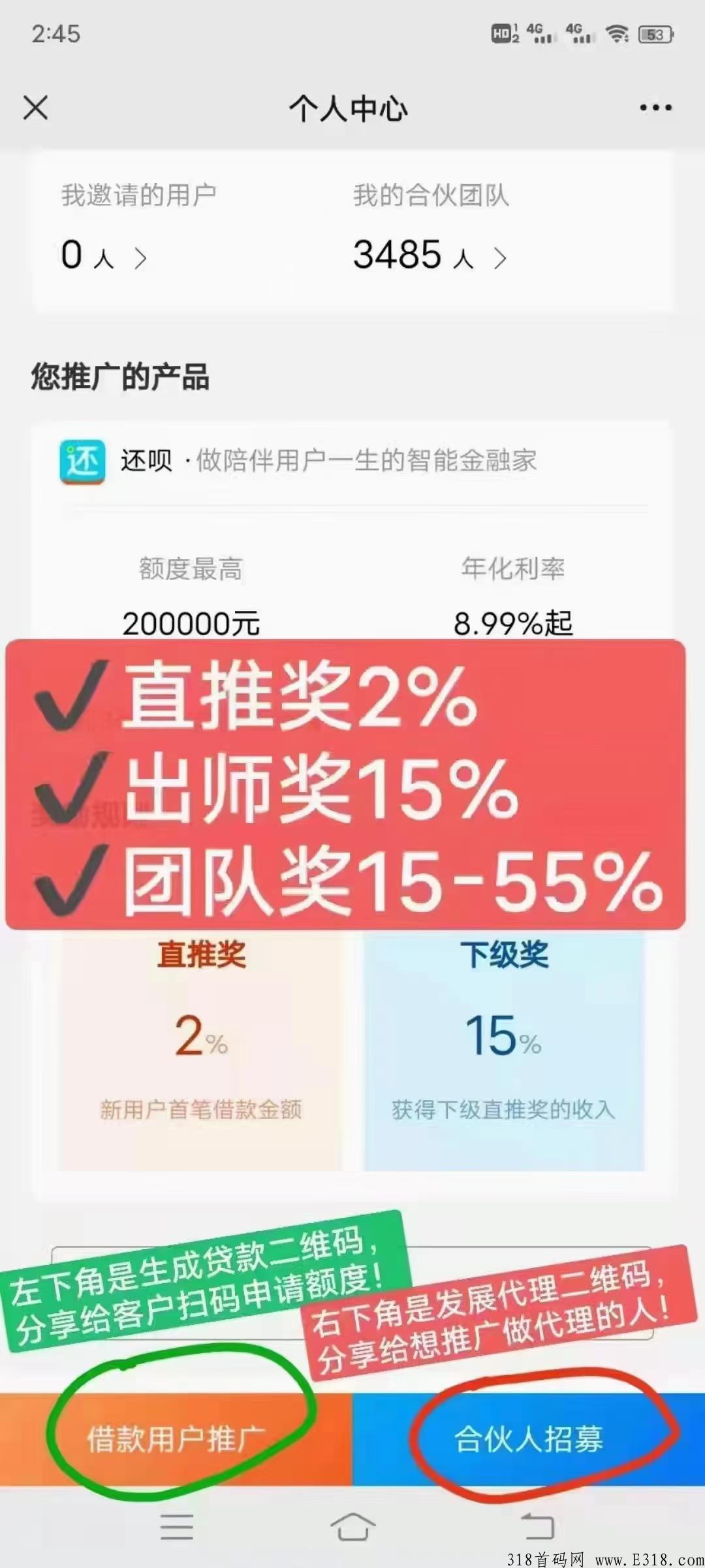 首码(还享推)推一个下级60元 首码(还享推)推一个下级60元