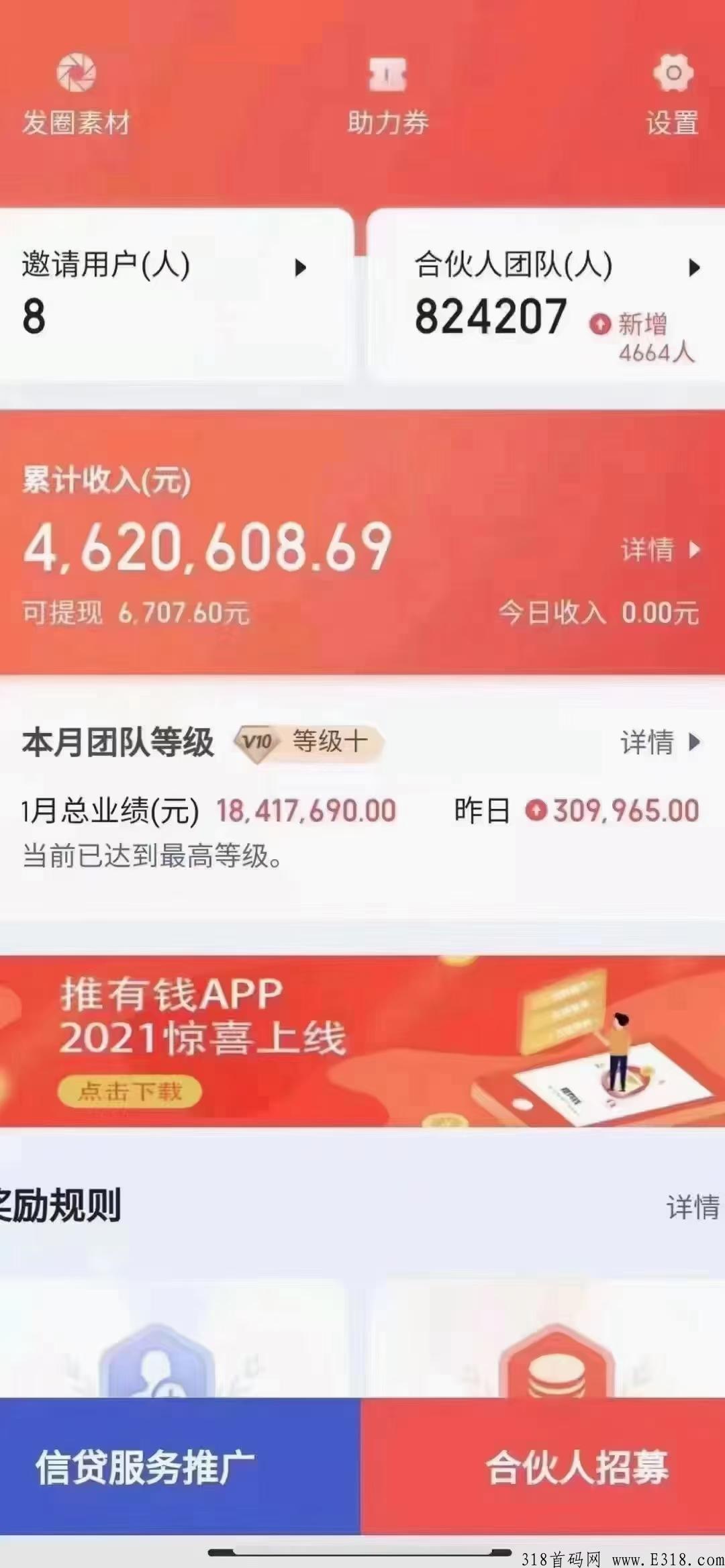 首码(还享推)推一个下级60元 首码(还享推)推一个下级60元