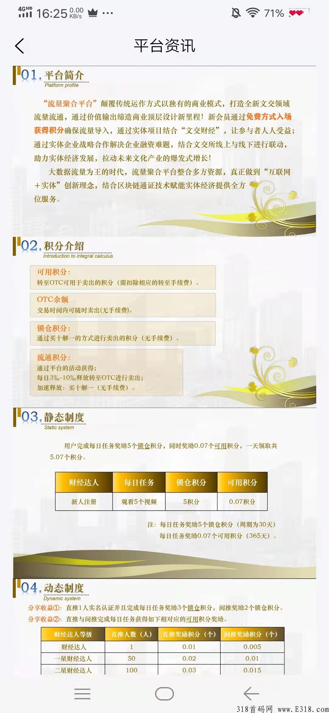 首码文交财经（无手续费交易时间内随时卖出）