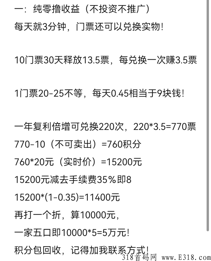 旅游联盟链1门票20元，每天3分钟，收益过w！