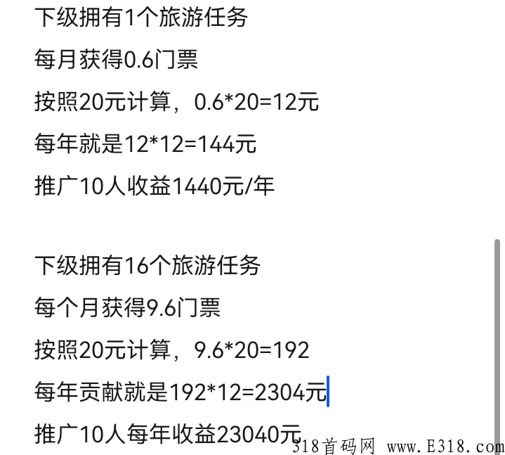 旅游联盟链1门票20元，每天3分钟，收益过w！