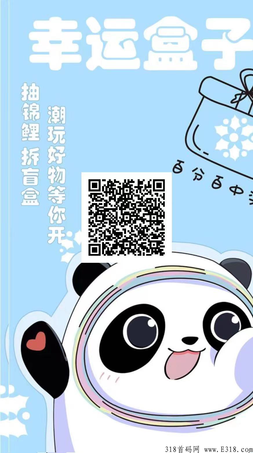 最近很火的盲盒大家都在玩的百分百真实，没有空盒子，微信扫码进入