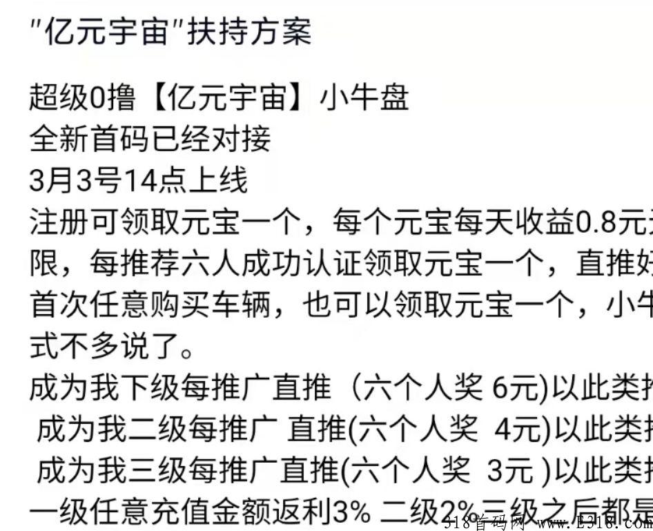 最新首码3.3号(亿元宇宙)零撸推广不是梦
