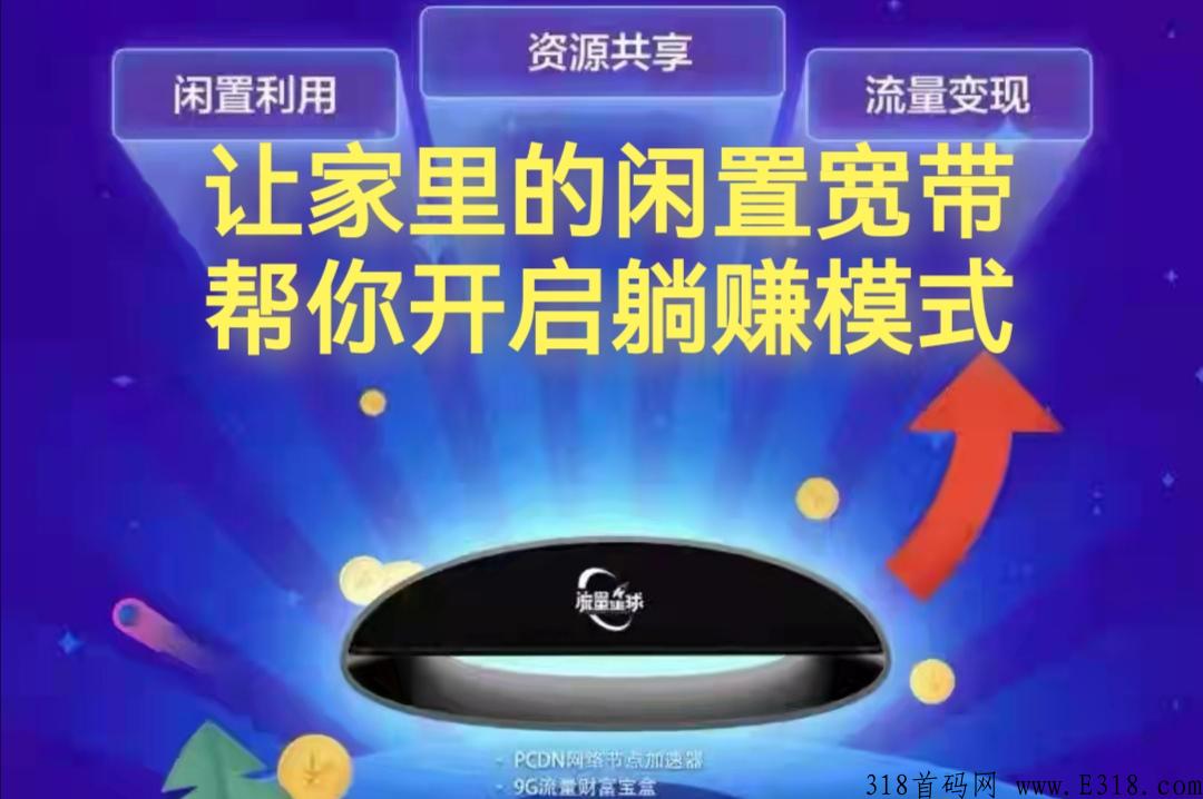 无线宝利用闲置宽带赚钱 收益有来源