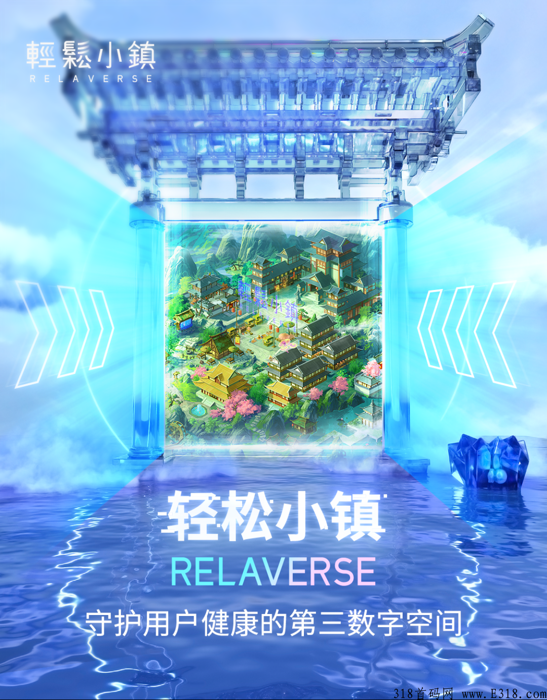 轻松小镇