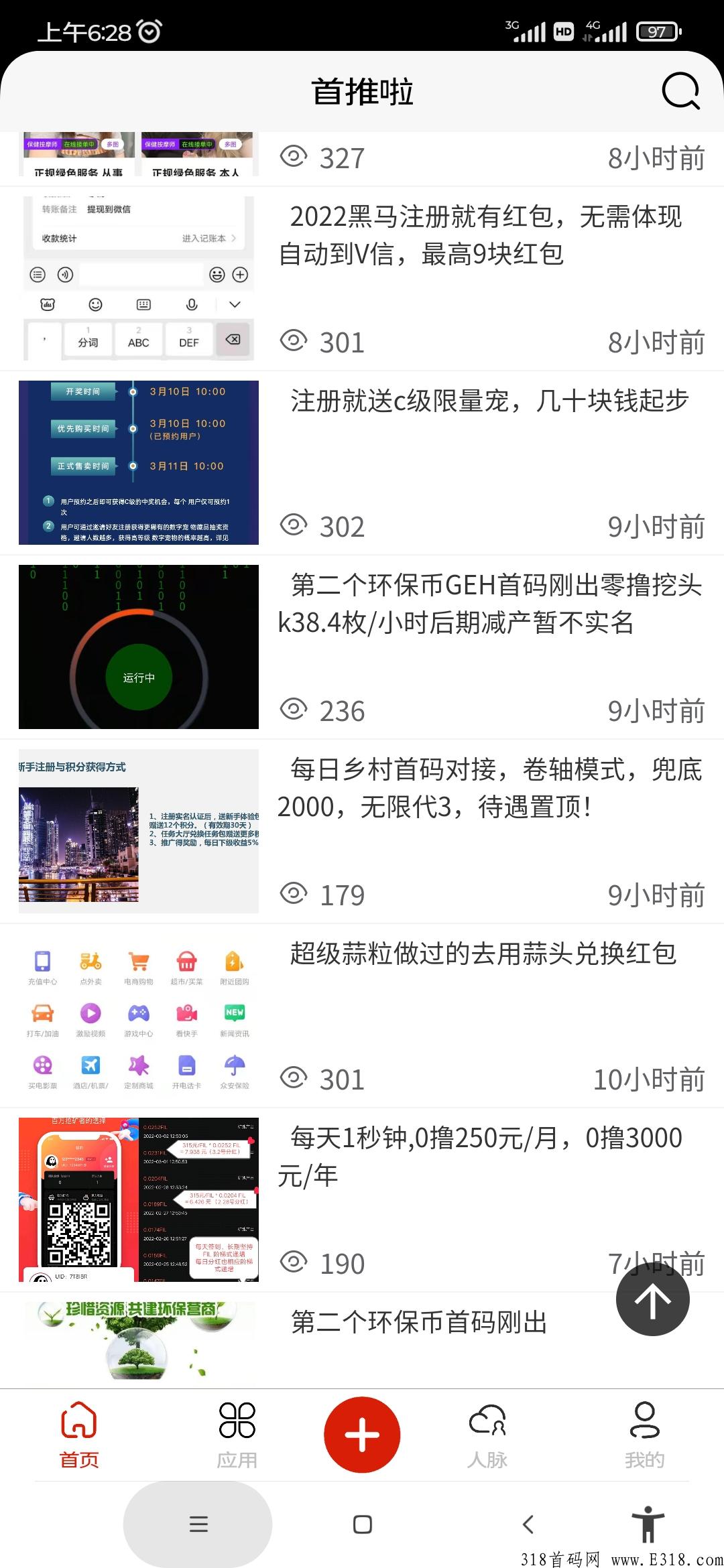 首推啦首码发布