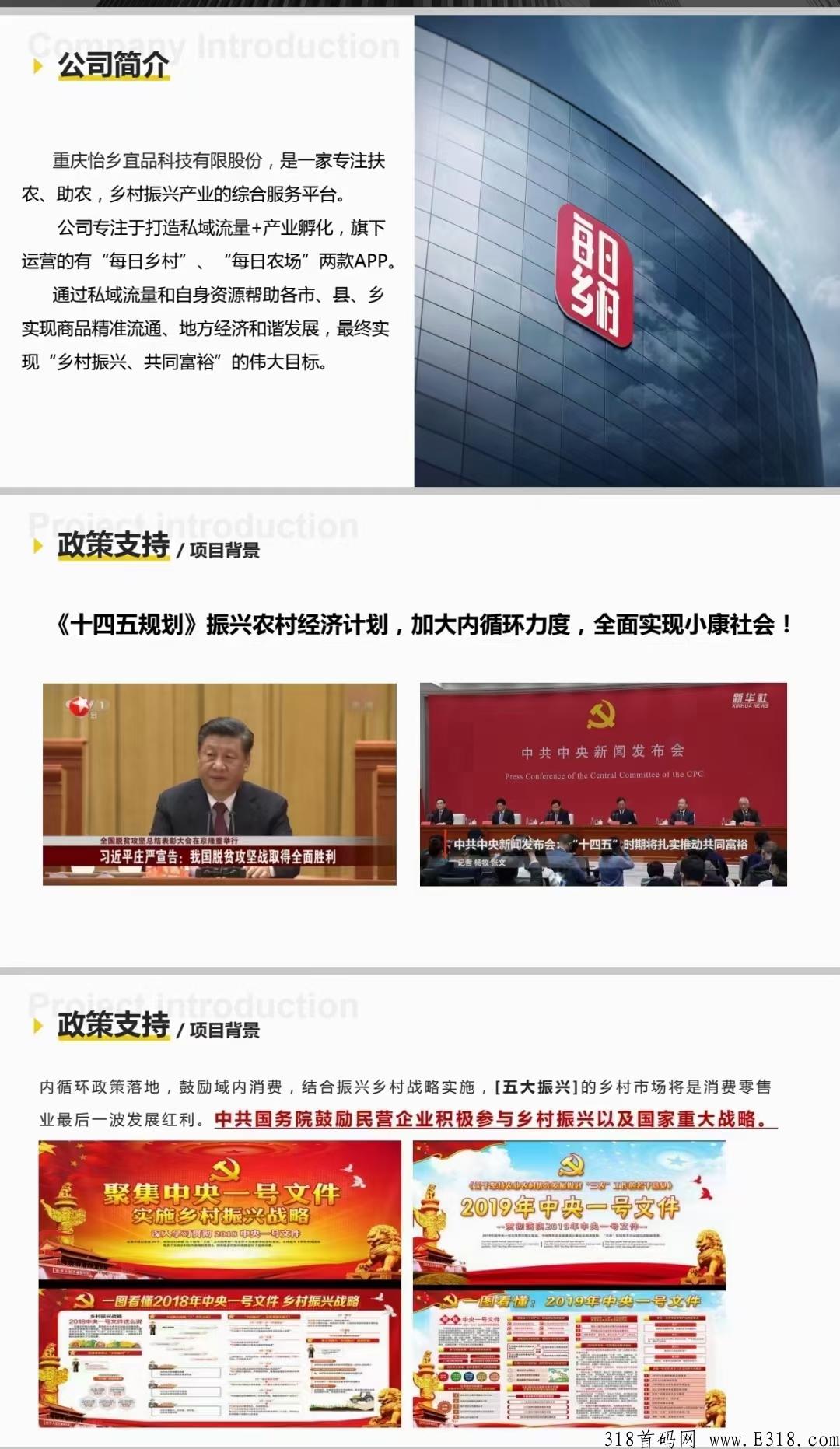 【每日乡村】内排保底三星大区！无限代3！另招募首码