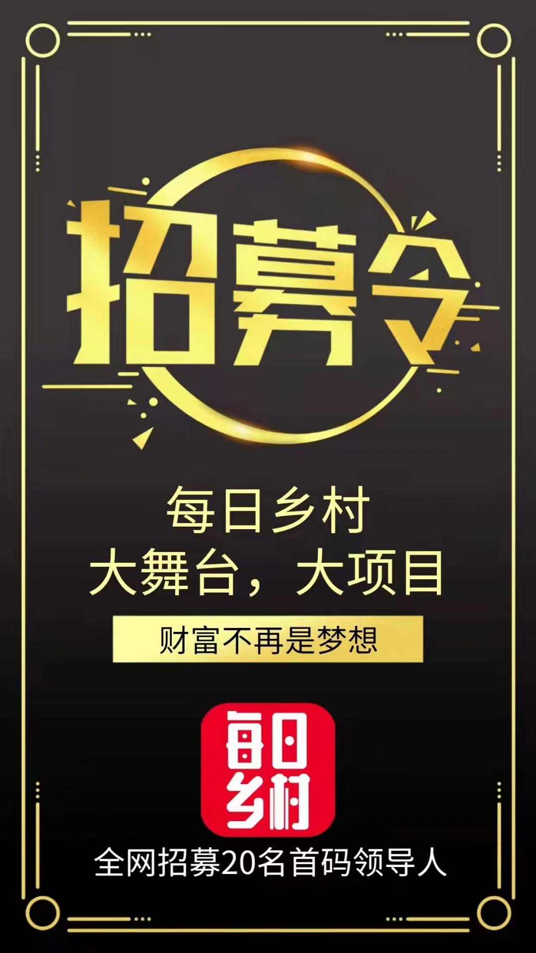 【每日乡村】内排保底三星大区！无限代3！另招募首码