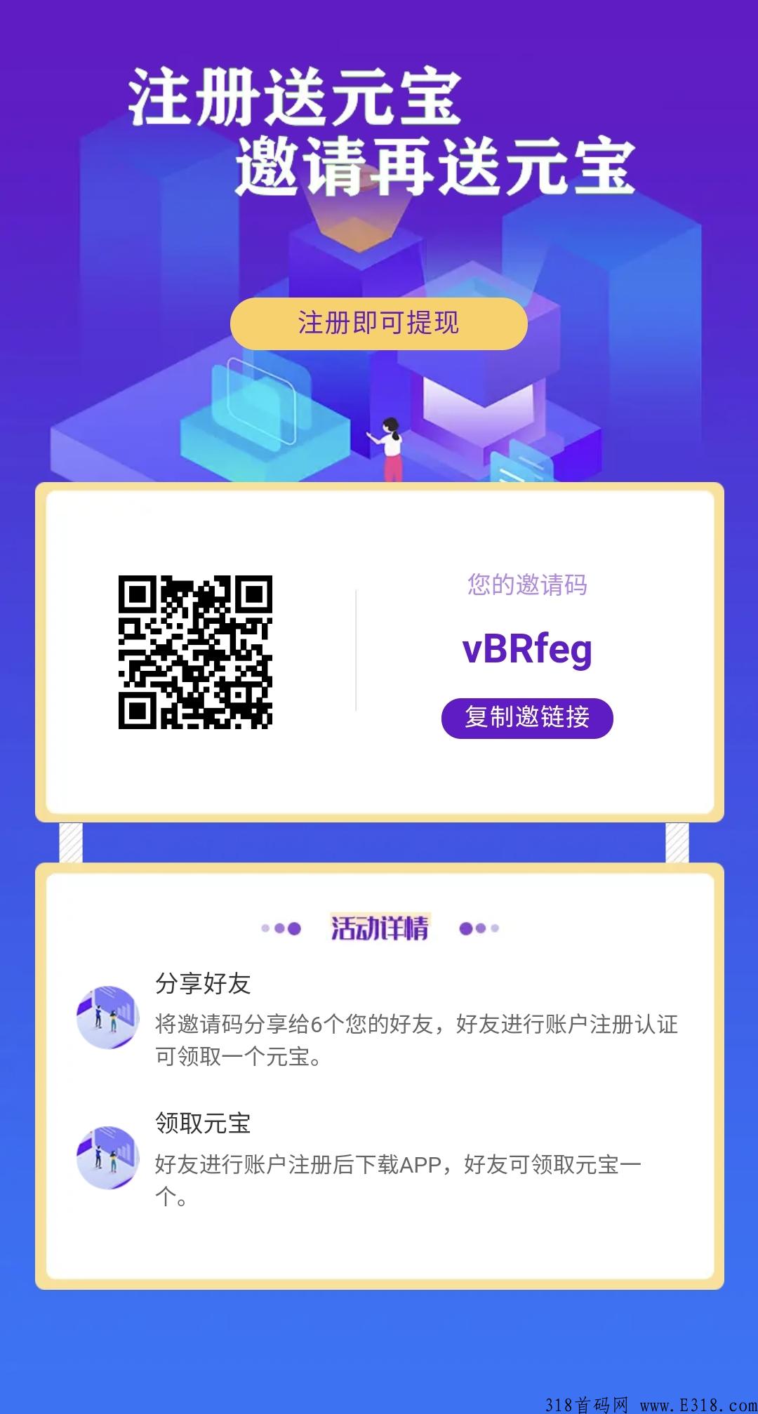 详细阅读:首码刚出【亿元宇宙】小牛零撸模式,注册就送一台每日0.8元,每推荐6人注册奖励一台 首码刚出【亿元宇宙】小牛零撸模式,注册就送一台每日0.8元,每推荐6人注册奖励一台