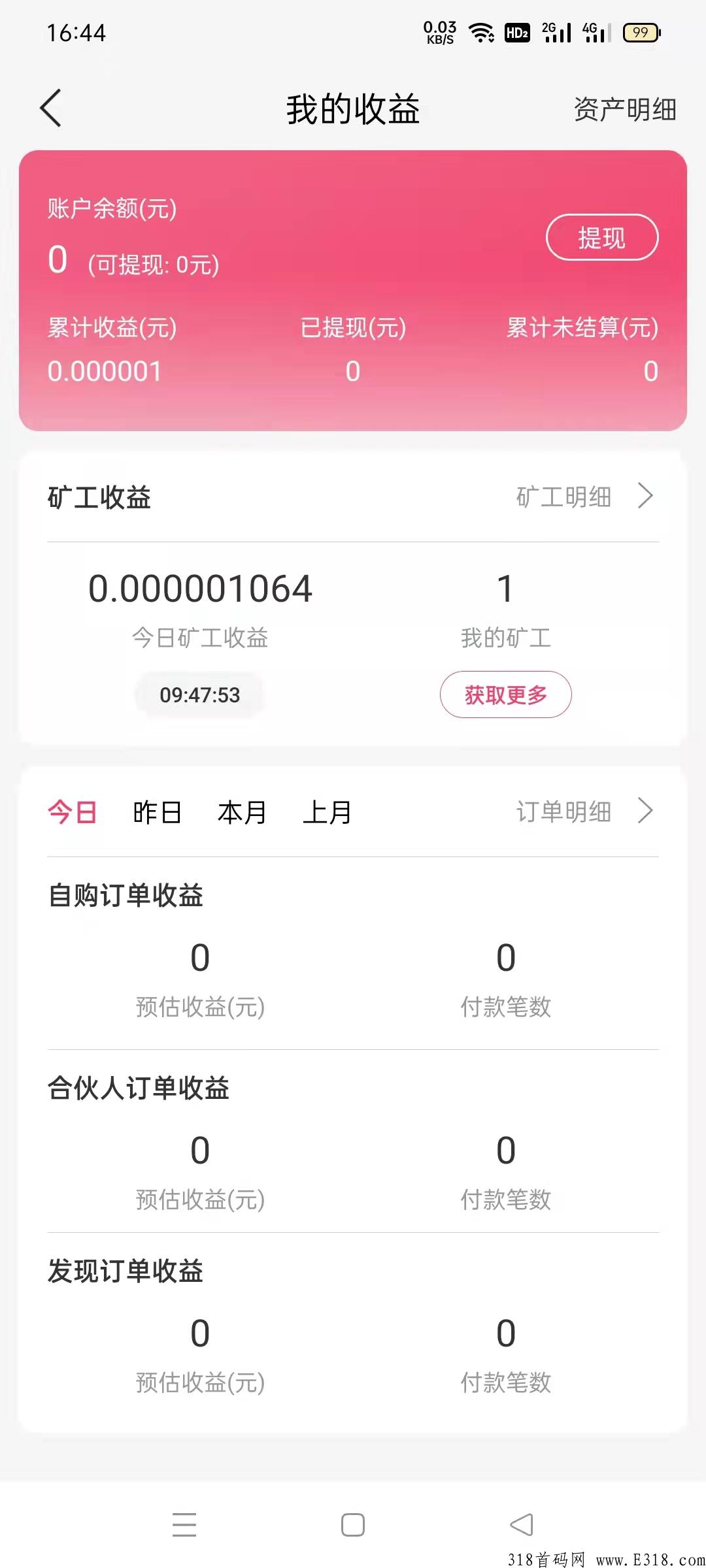 首码  新模式盈利回购 购物**模式  新机遇