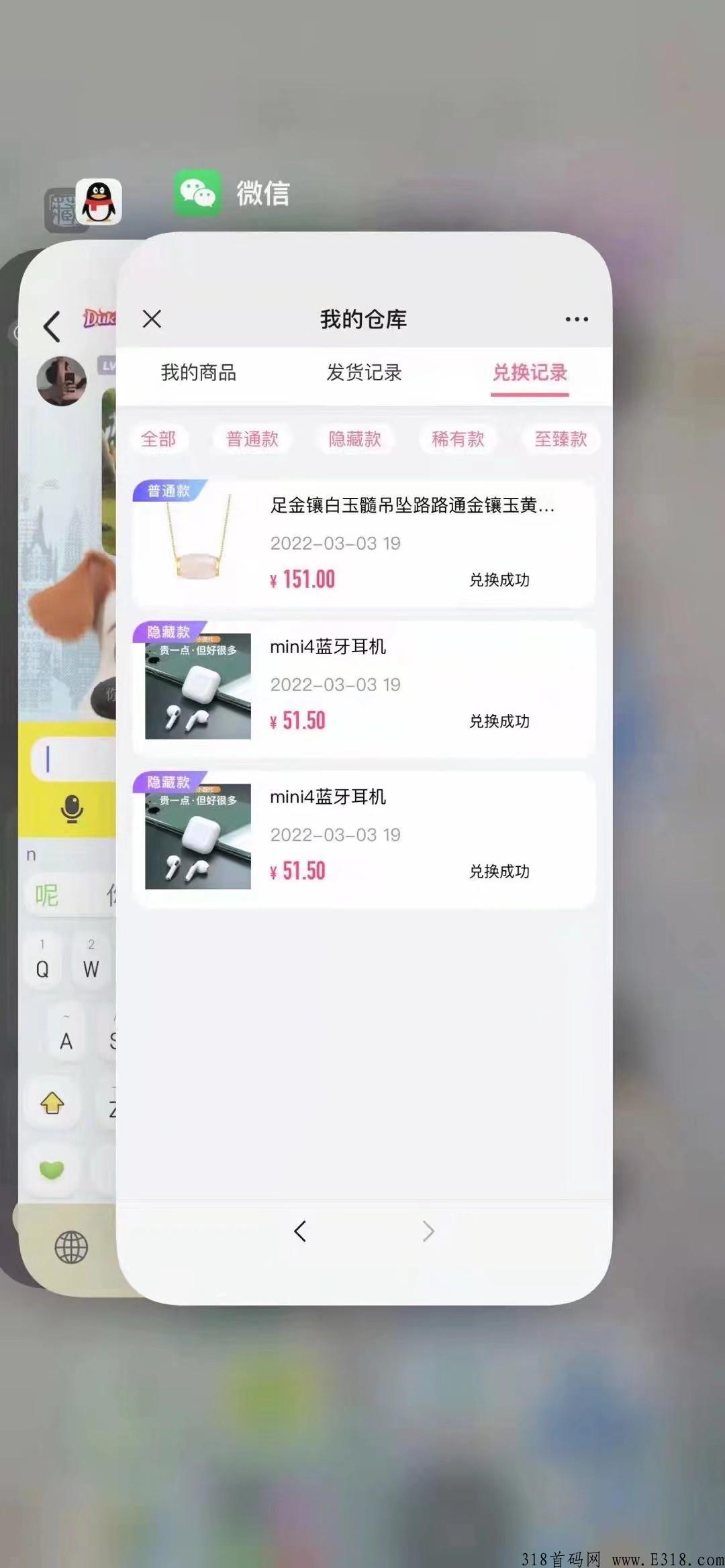 首码口袋盲盒