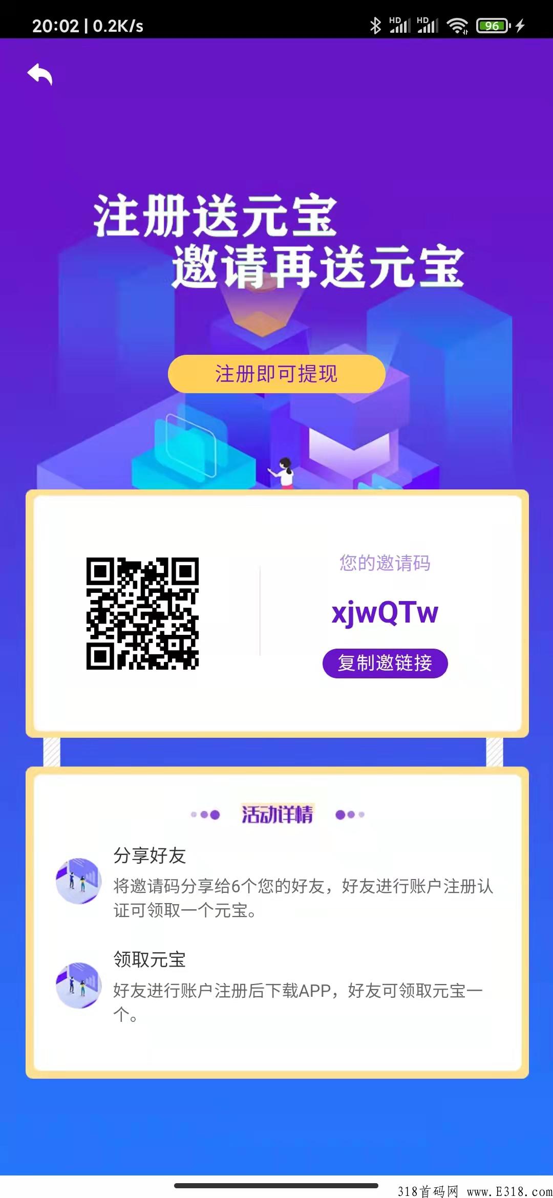 首码刚出【亿元宇宙】，不实名，不看广告注册送元宝每日**0.8元，