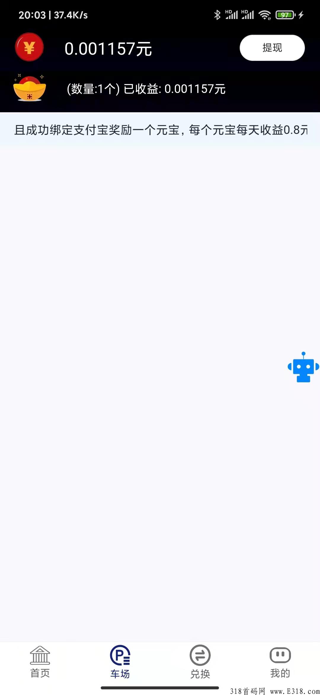 首码刚出【亿元宇宙】，不实名，不看广告注册送元宝每日**0.8元，