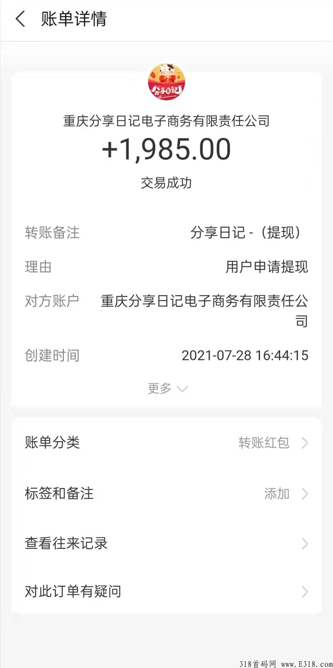 分享日记 下载送100元  用平时购物花掉的钱赚钱 稳定一年了