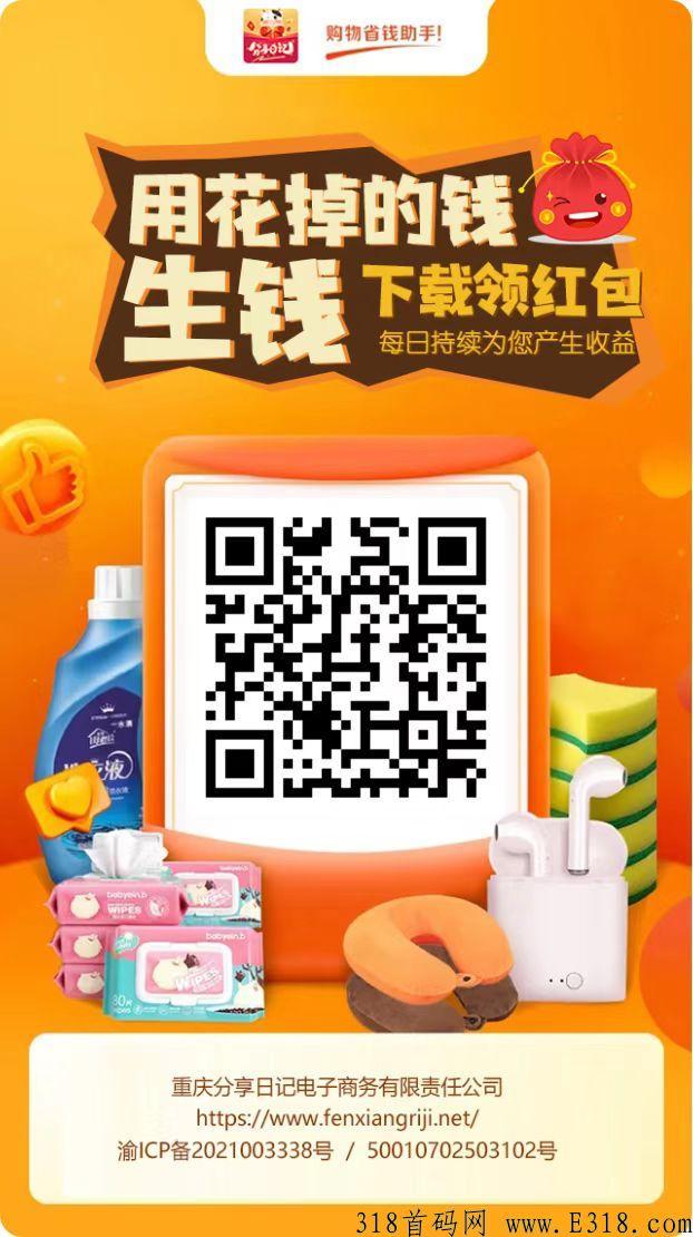分享日记 下载送100元  用平时购物花掉的钱赚钱 稳定一年了