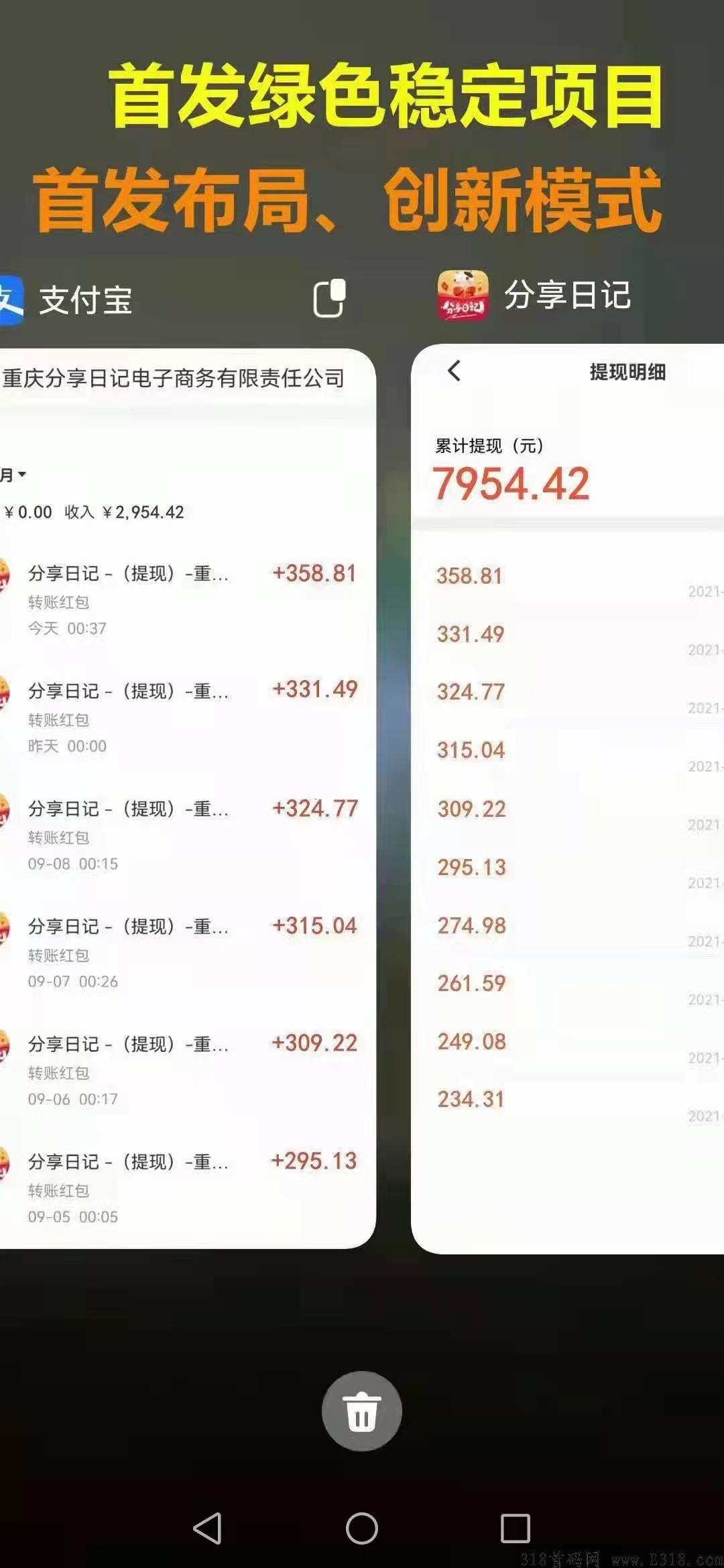 分享日记 下载送100元  用平时购物花掉的钱赚钱 稳定一年了