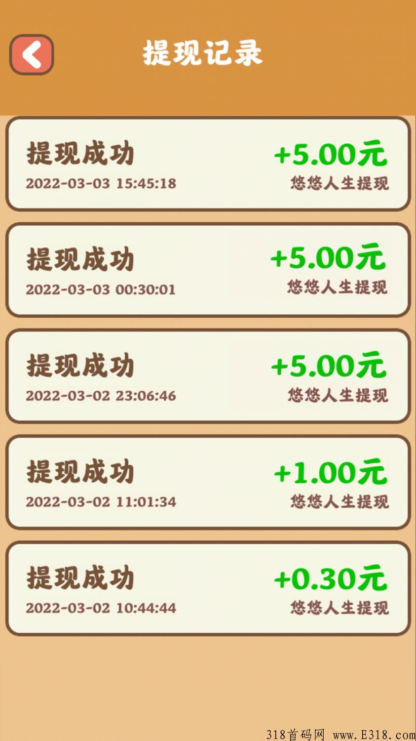 悠悠人生-看每一个广告都有现金-**收益5-10元