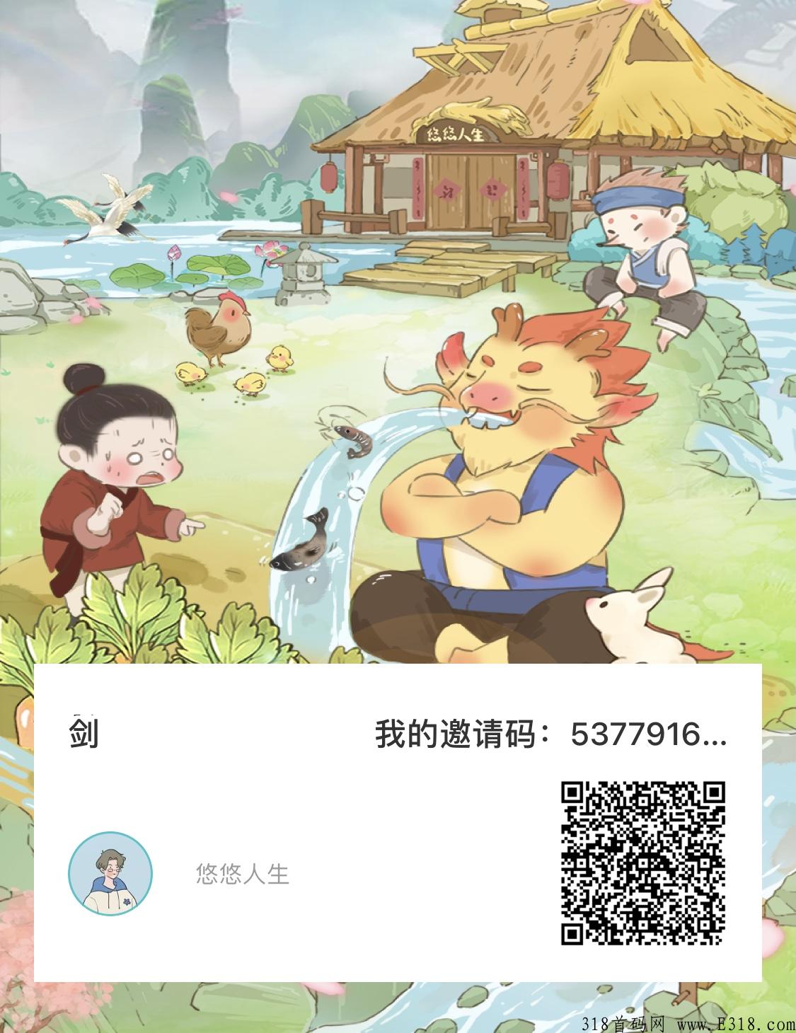 悠悠人生-看每一个广告都有现金-**收益5-10元