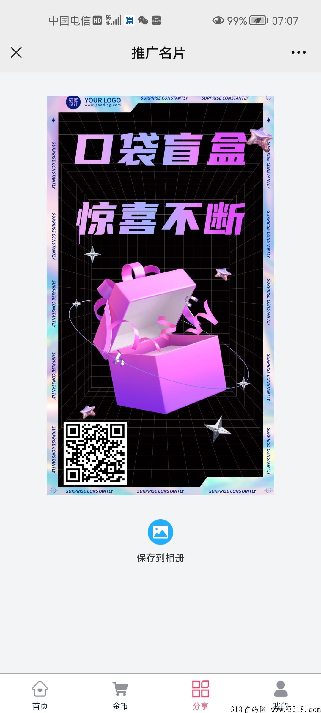 口袋盲盒