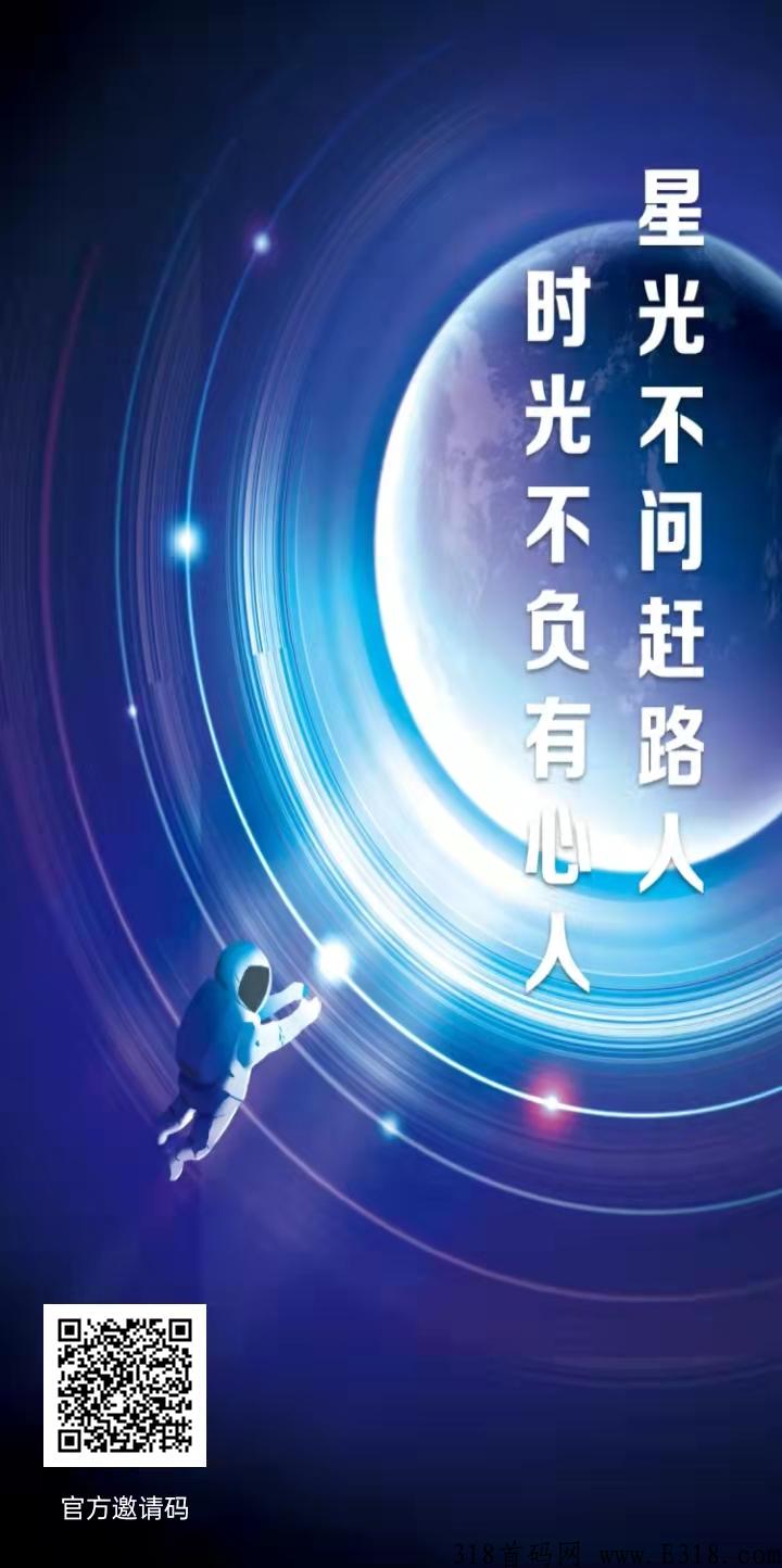 首码：星辰大海三月三日三点火爆开启内测，新能源题材项目