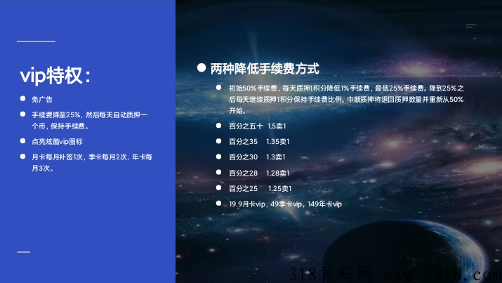 首码：星辰大海三月三日三点火爆开启内测，新能源题材项目