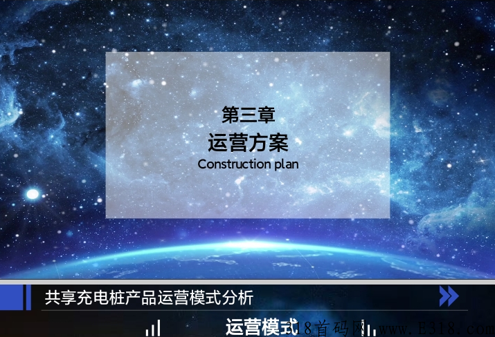 首码：星辰大海三月三日三点火爆开启内测，新能源题材项目