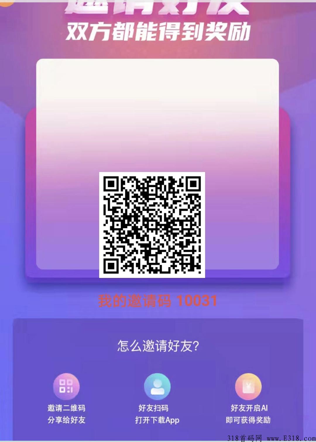 首码刚出【AI广告联盟】只需1米买入收益30天，秒抢日息活动。提现秒到