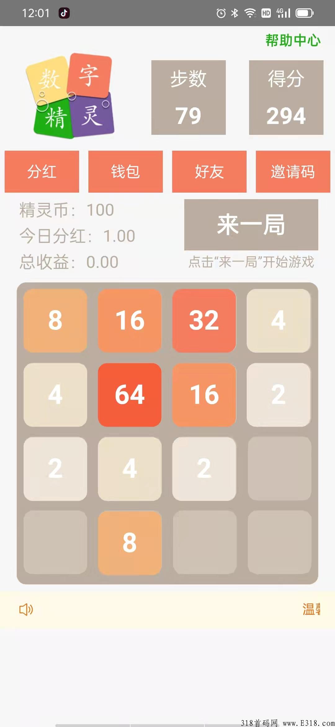 【首码】数字精灵3/4刚上线，注册送100精灵币，每天**1块钱，快撸！！