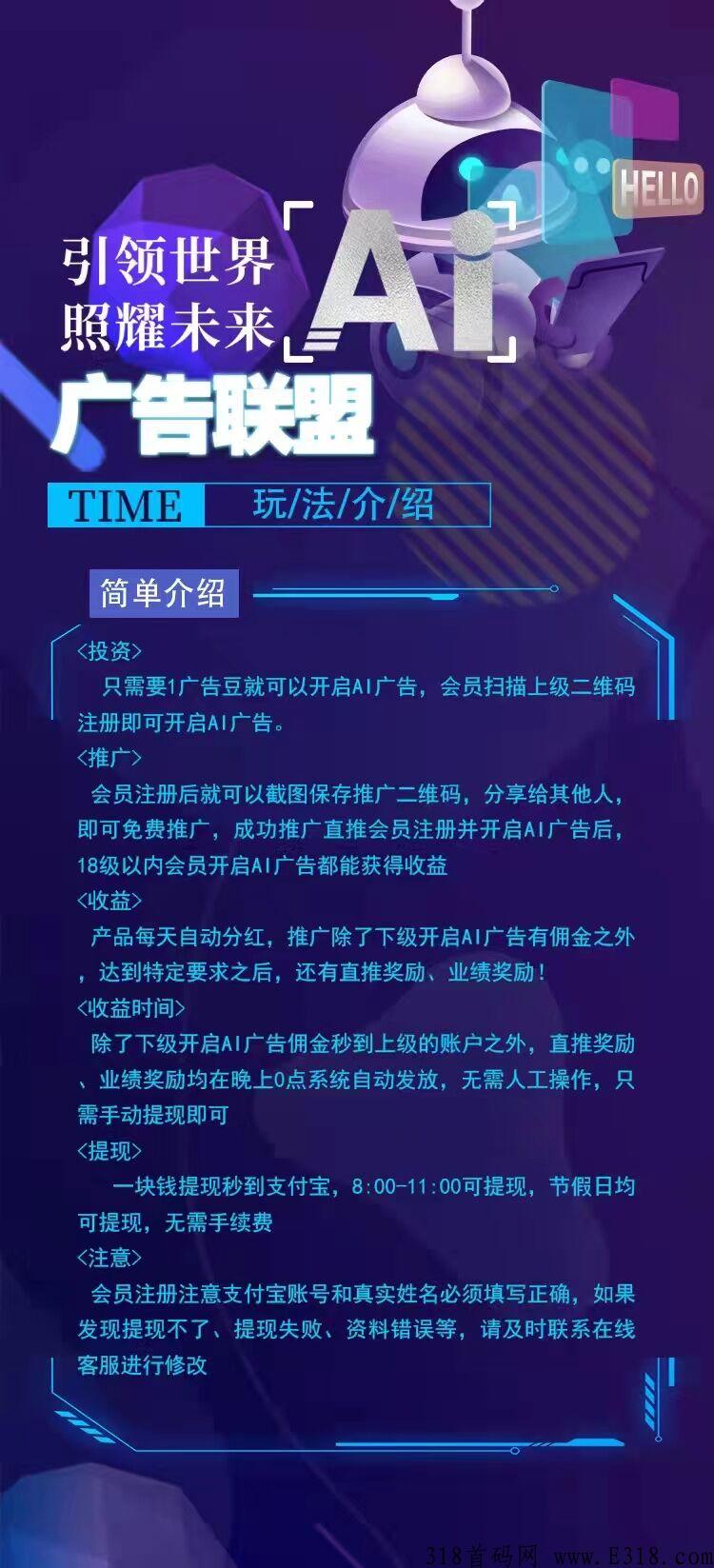 AI广告联盟 ，挂机收益，平台运作，免费加入AI广告联盟，（只需1元次日全返）