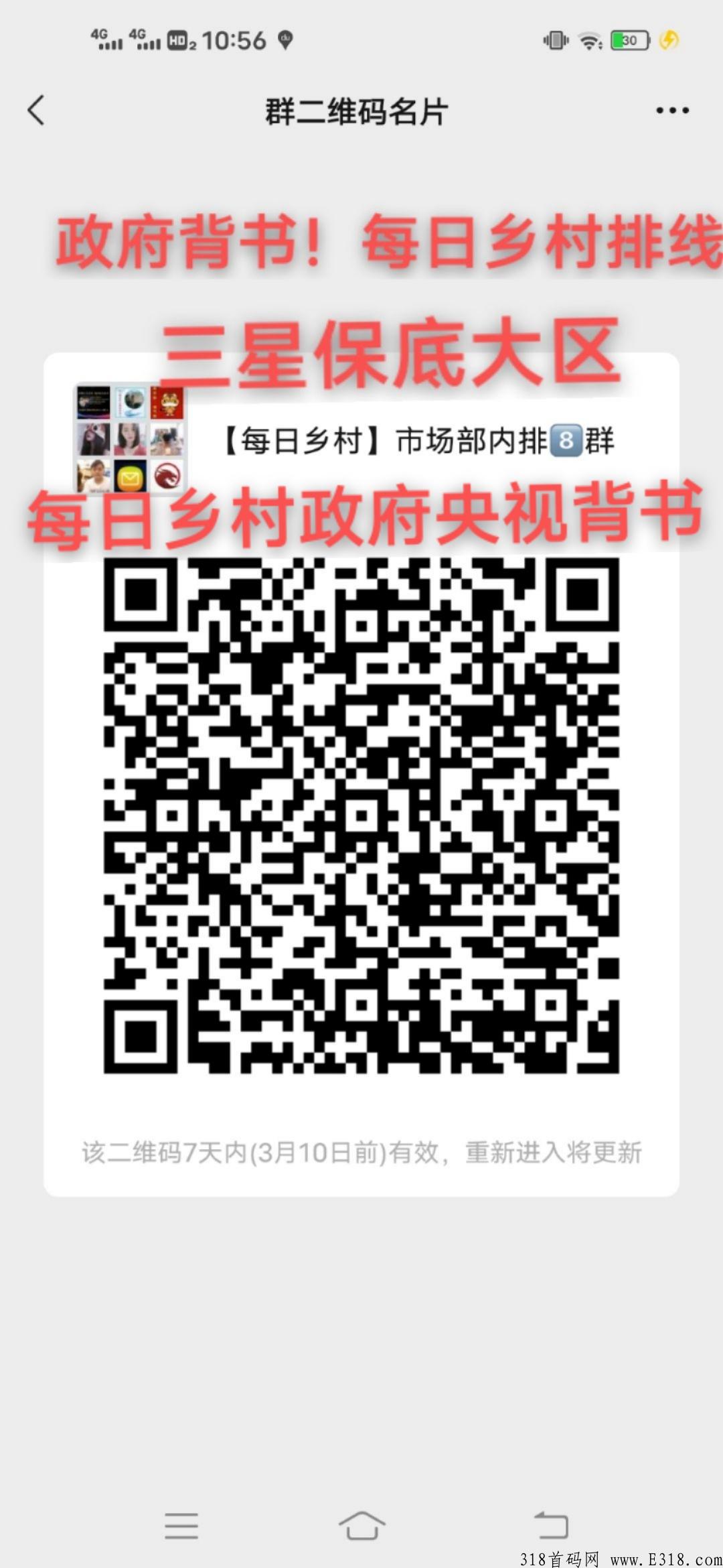 【每日乡村】招募首码！市场部！**3