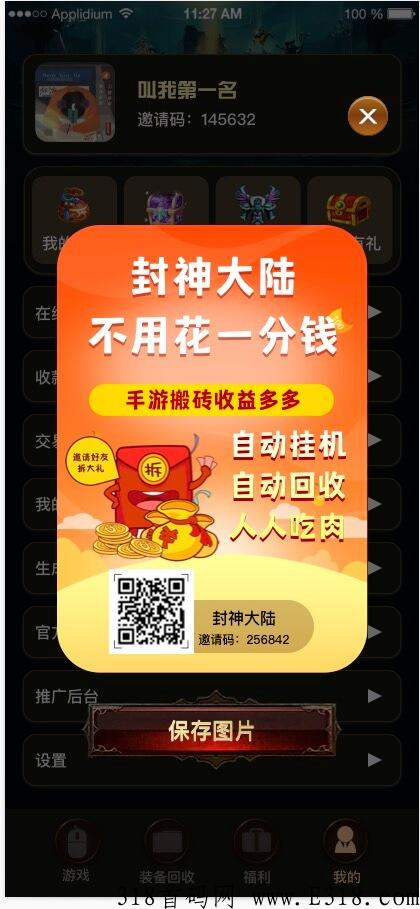 封神大陆0撸项目，前期百万现金补贴