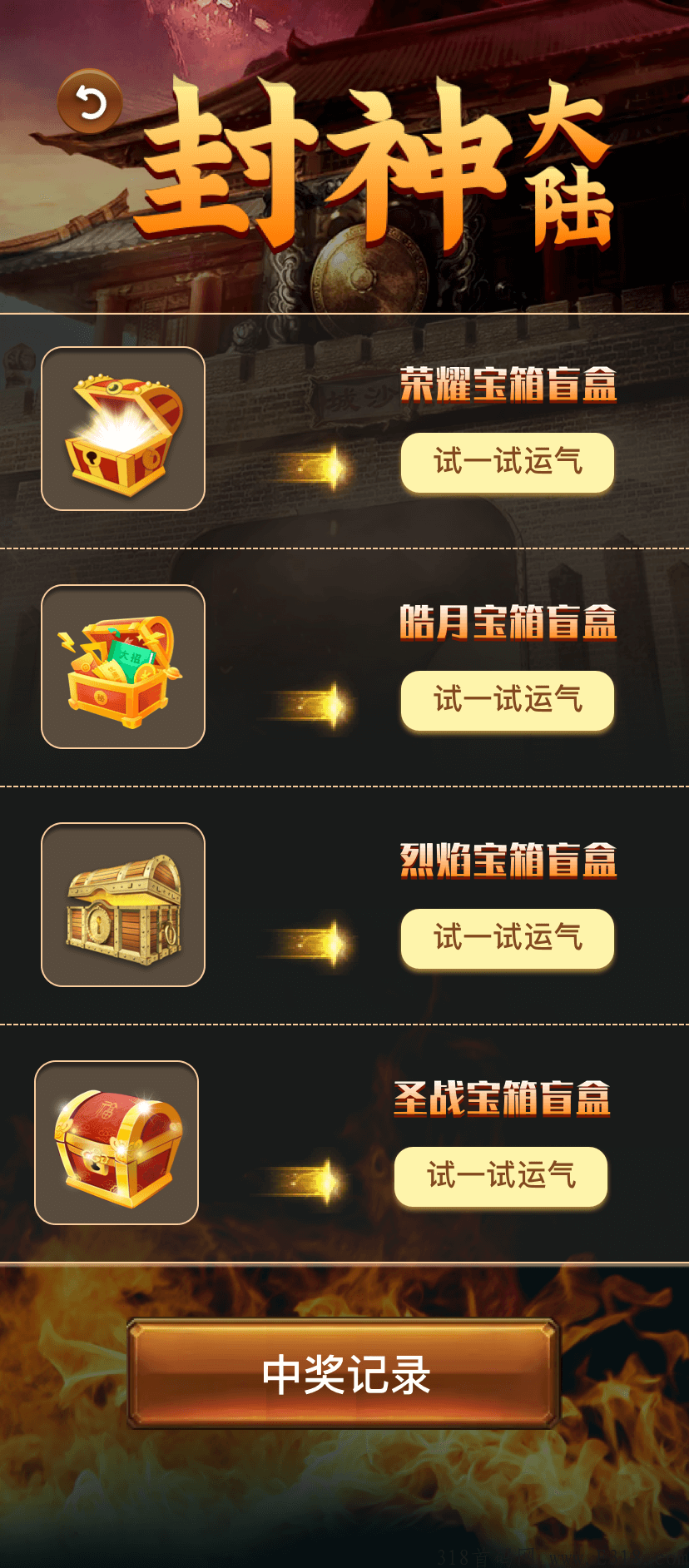 封神大陆0撸项目，前期百万现金补贴