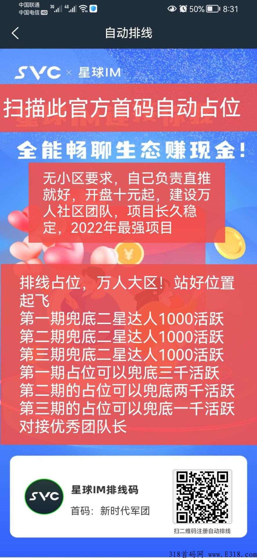 一币十元首码排线，兜底三千活跃，对接团队