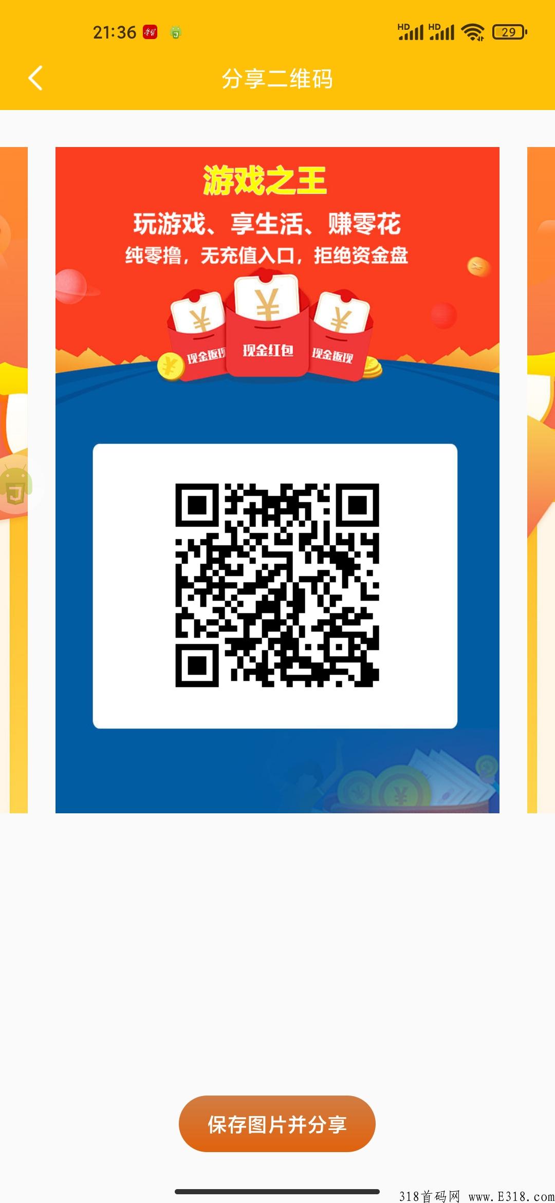 首码游戏之王，分红金每天分红