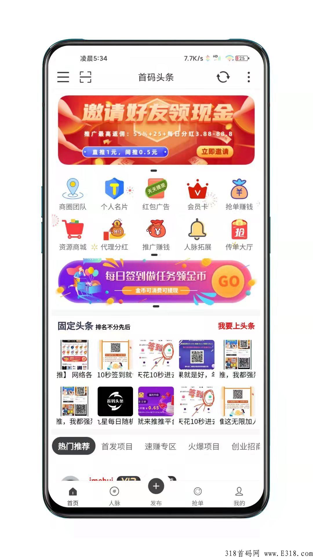 3月6号上线【广告头条】