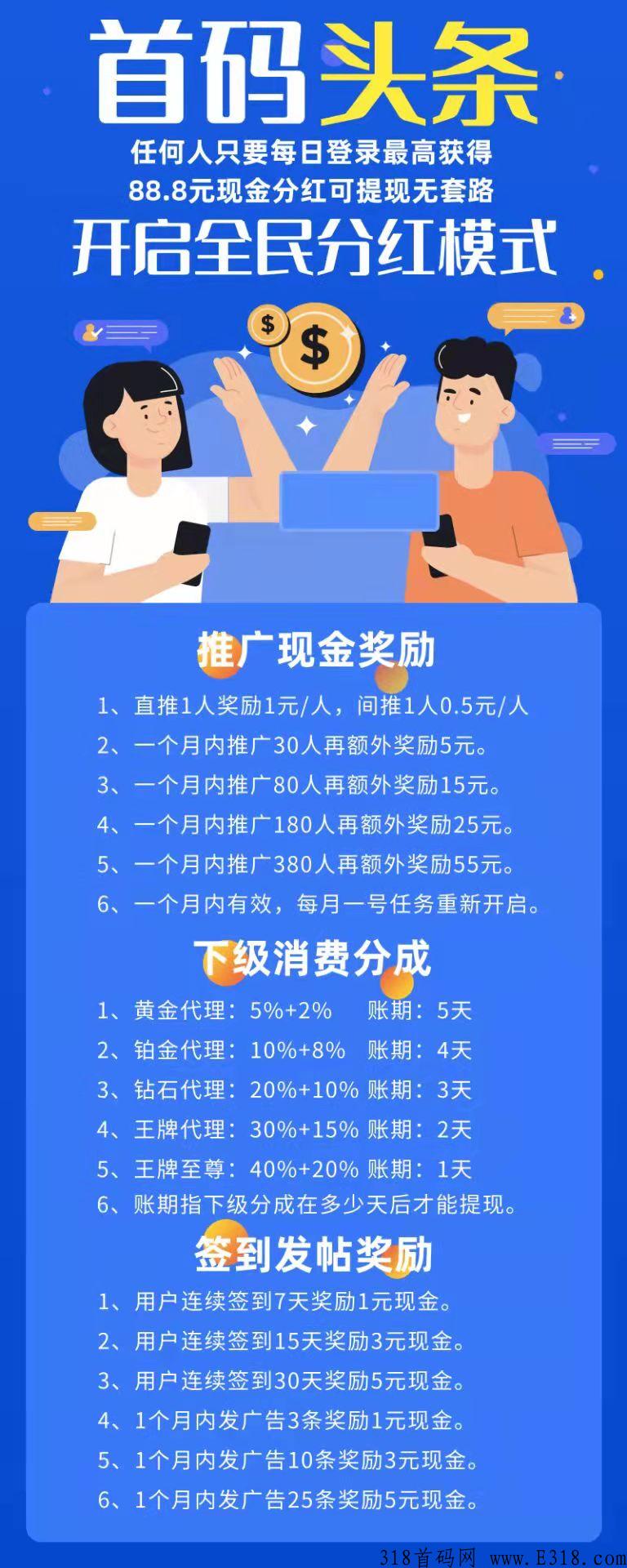 3月6号上线【广告头条】