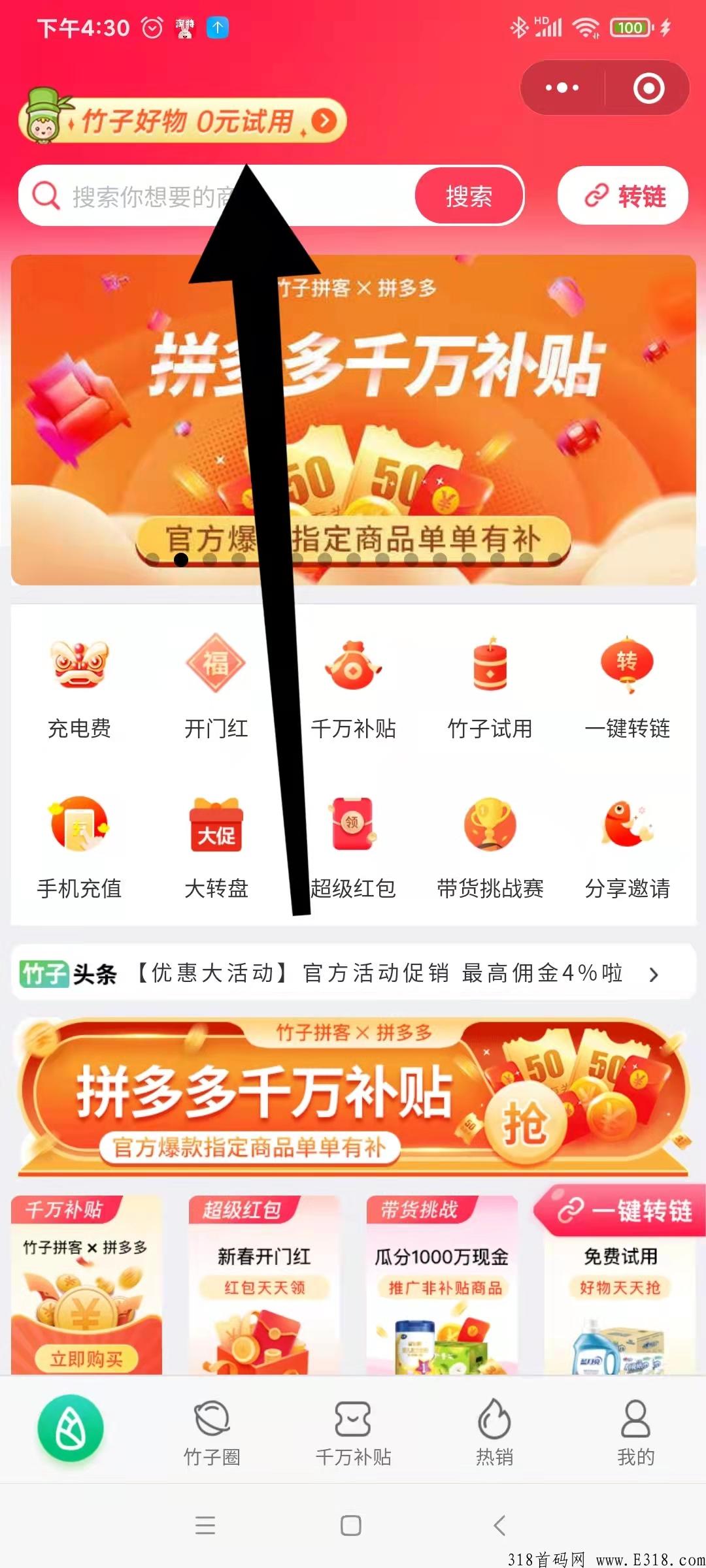 竹子好物，每天0元撸5件