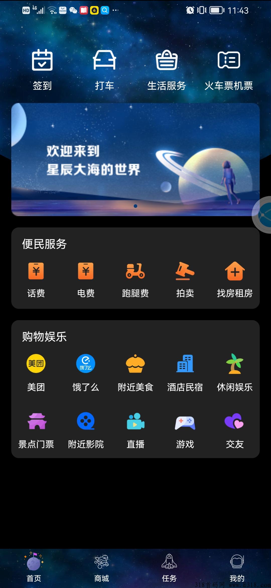 首码星辰大海，免费0撸，实体项目不用多说，速度上车吃肉