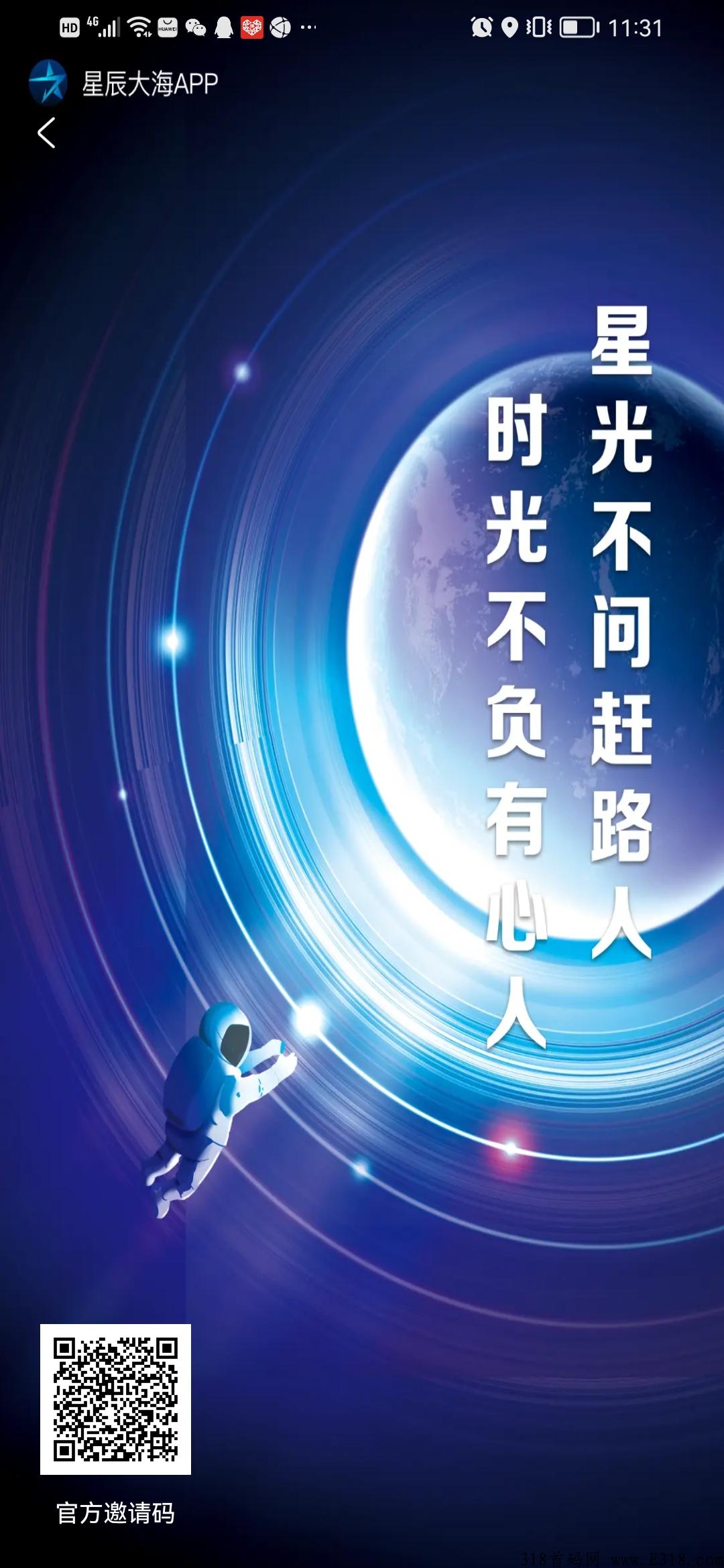 首码星辰大海，免费0撸，实体项目不用多说，速度上车吃肉