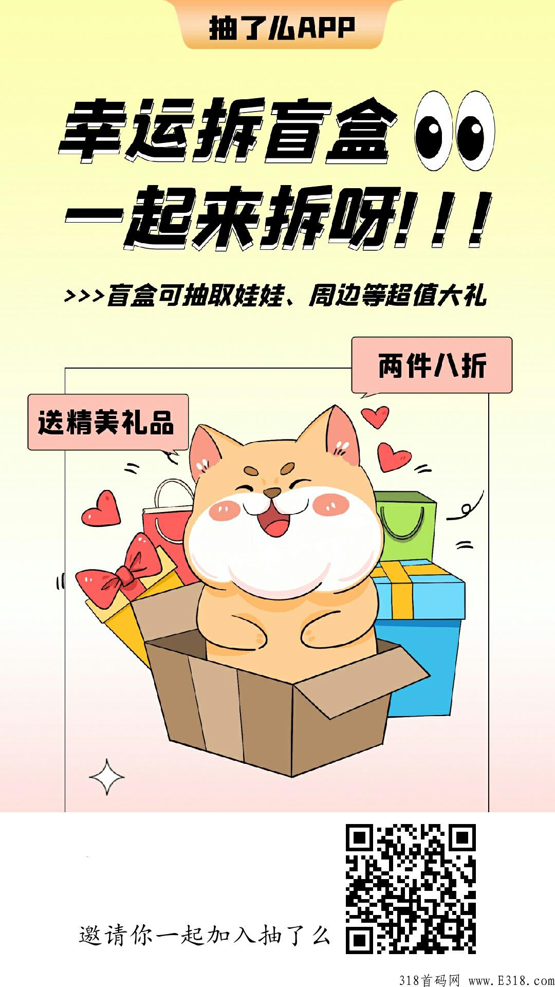 抽了么，全网新模式，每天参与分红，提现无门槛