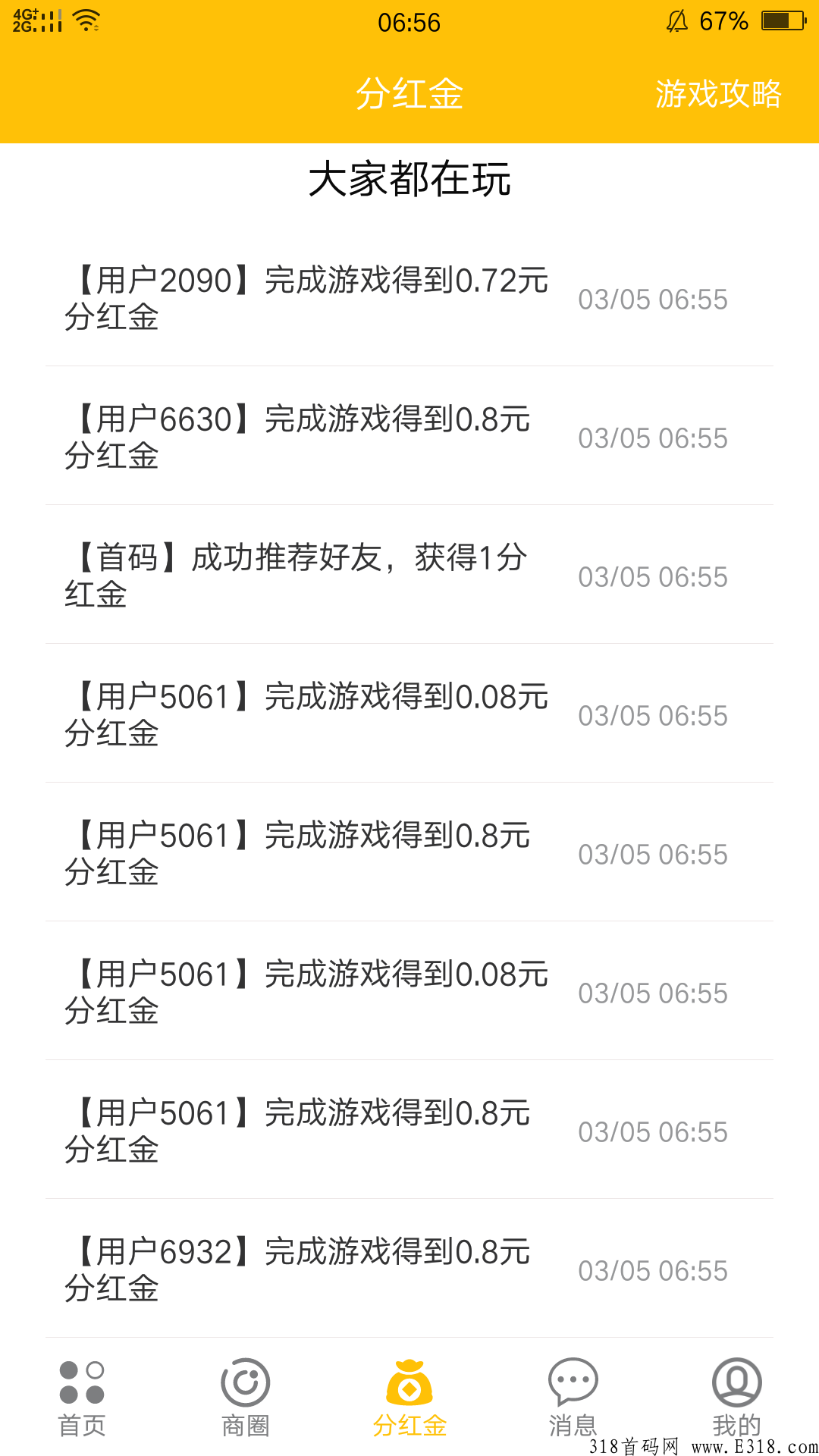 今日分红已到账——来着游戏之王的提醒