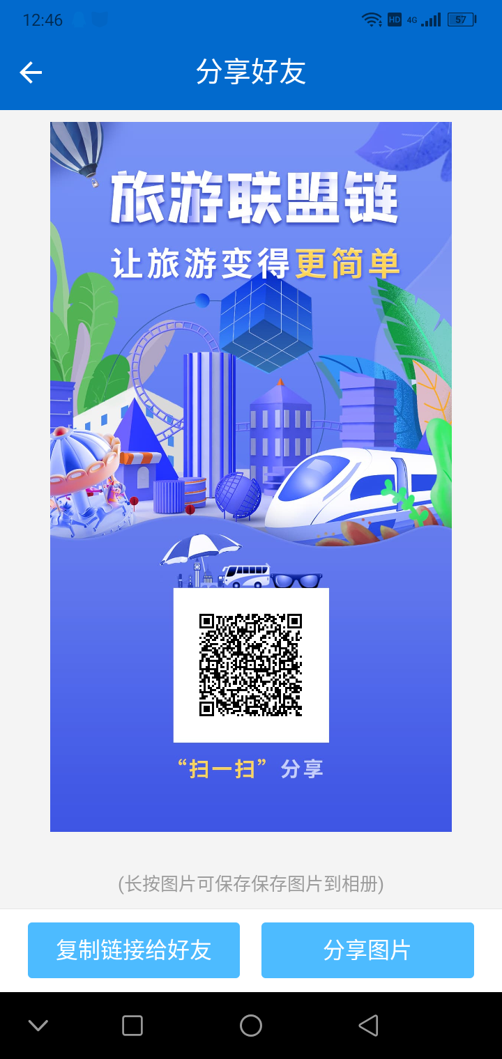 旅游联盟链新项目